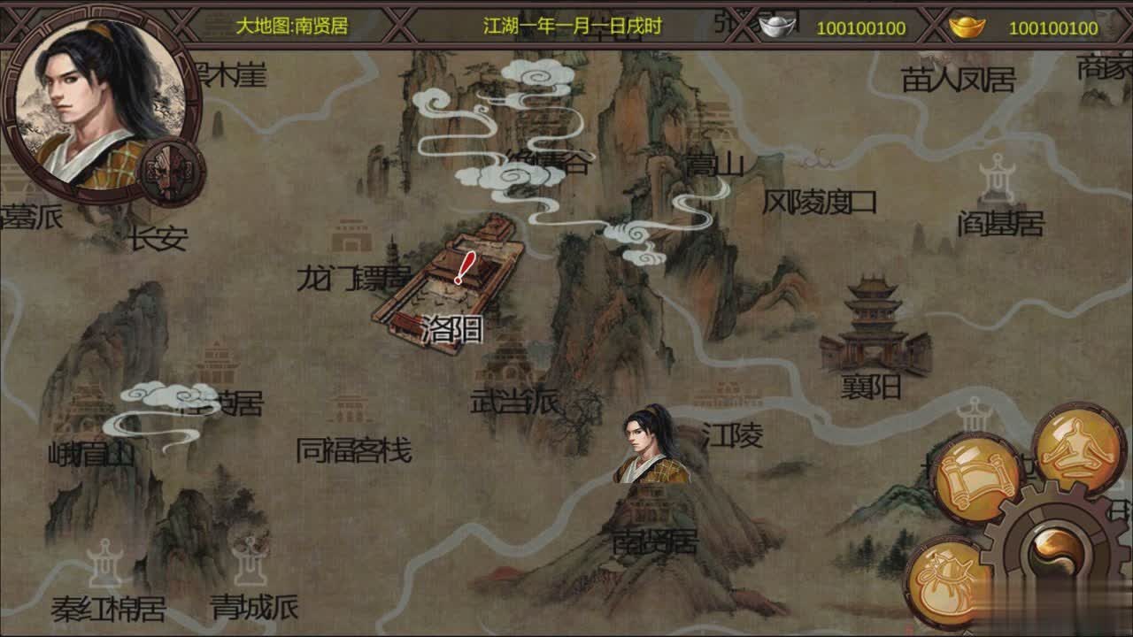 金庸群侠传x最强内功游戏截图4