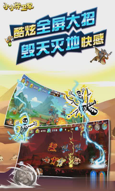 小小守卫军游戏截图