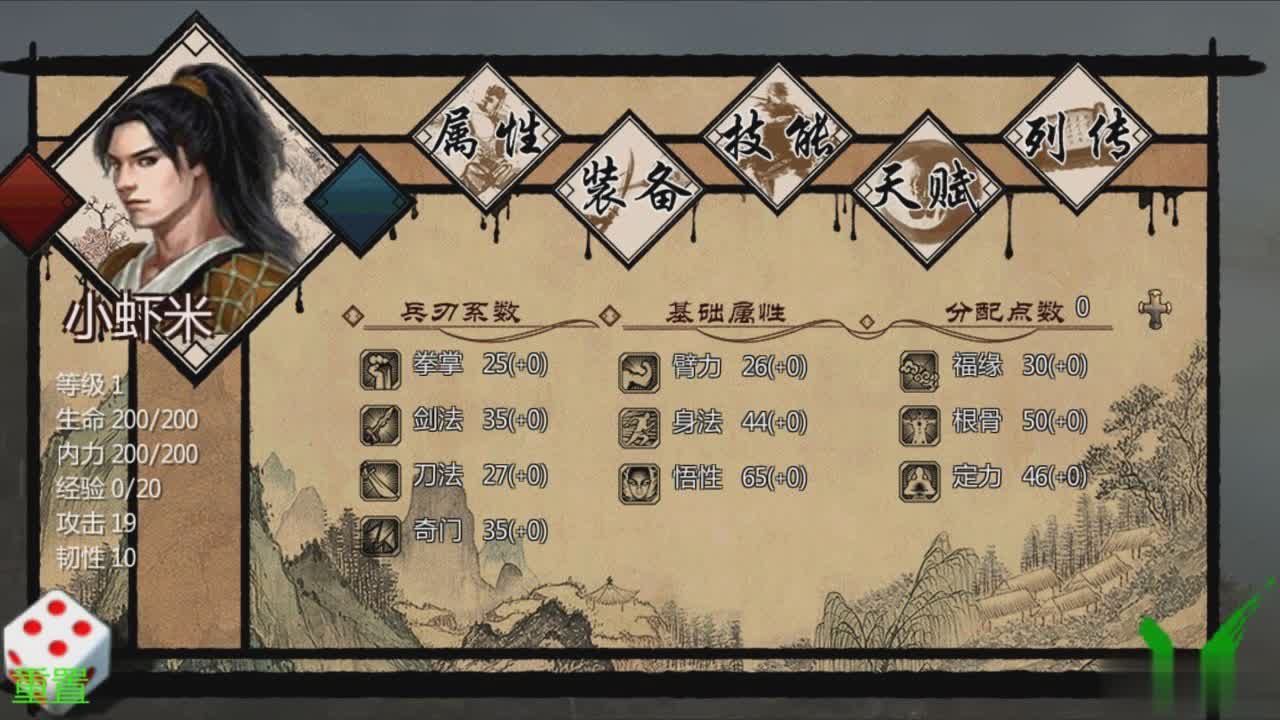 金庸群侠传x最强内功游戏截图1