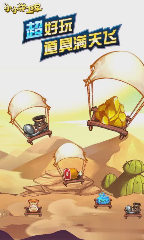 小小守卫军游戏截图