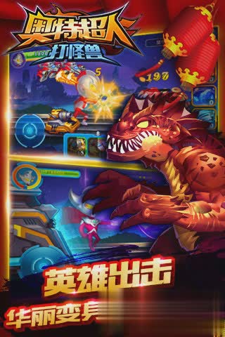 超人打怪兽游戏截图4