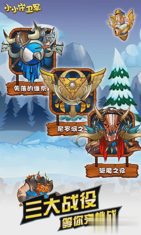 小小守卫军游戏截图