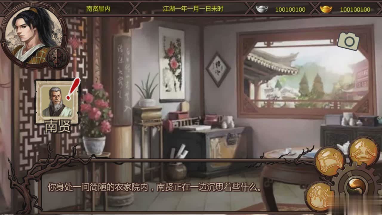 金庸群侠传x最强内功游戏截图3