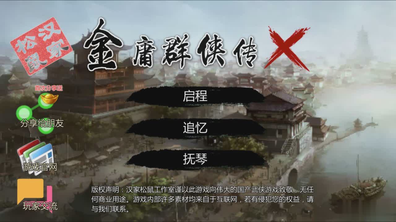 金庸群侠传x最强内功游戏截图2