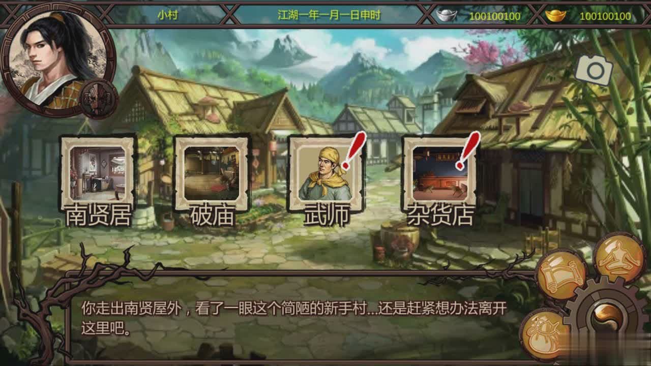 金庸群侠传x手机版绅士游戏截图