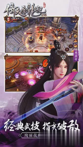 倚天屠龙记游戏截图
