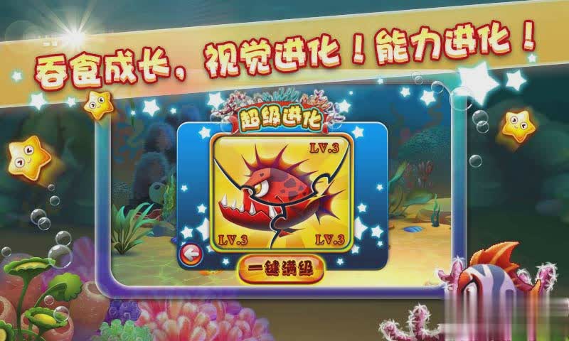 大鱼吃小鱼游戏2游戏截图2