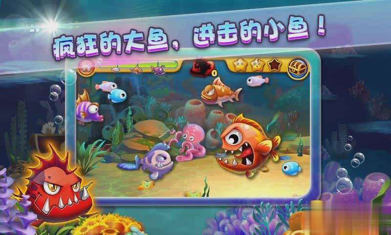 大鱼吃小鱼游戏2游戏截图3