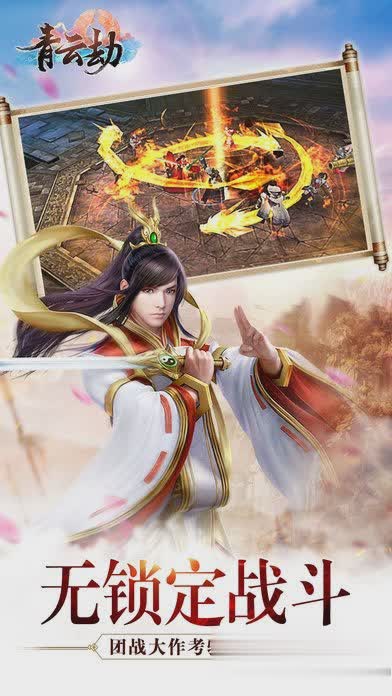 青云劫游戏截图