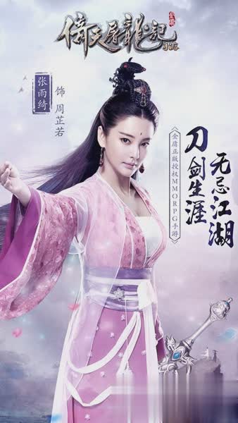 倚天屠龙记游戏截图