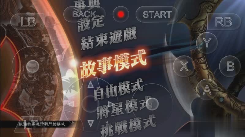 真三国无双7手机版游戏截图