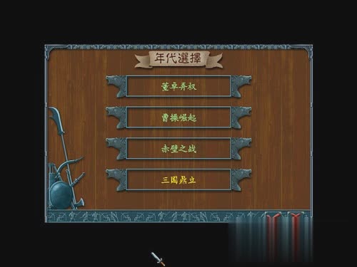 烽火三国2游戏截图