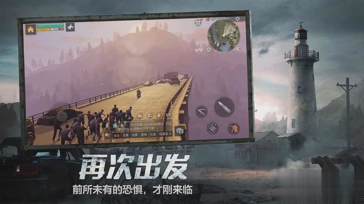 明日之后正版游戏截图1