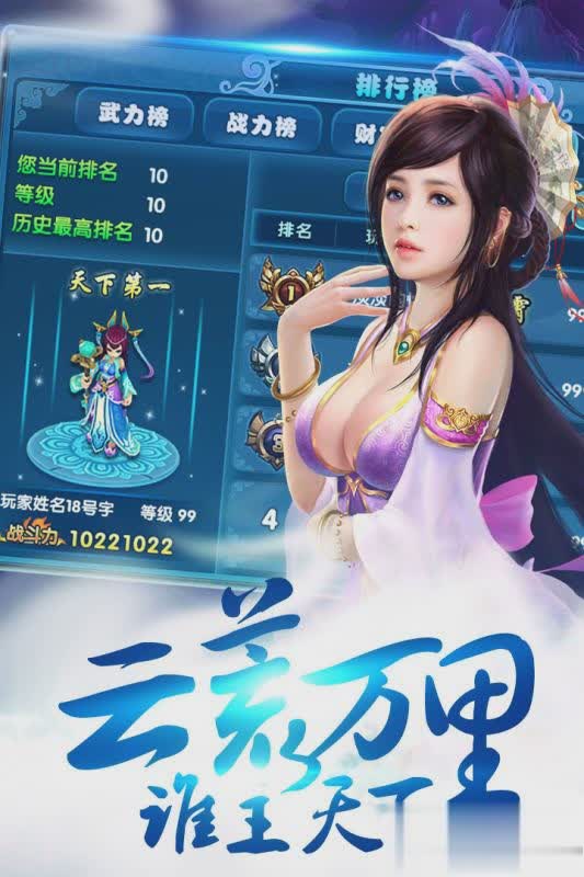 傲视苍穹手游游戏截图