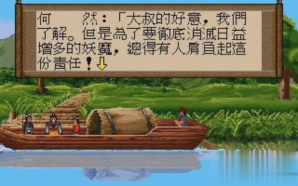 轩辕剑2游戏截图