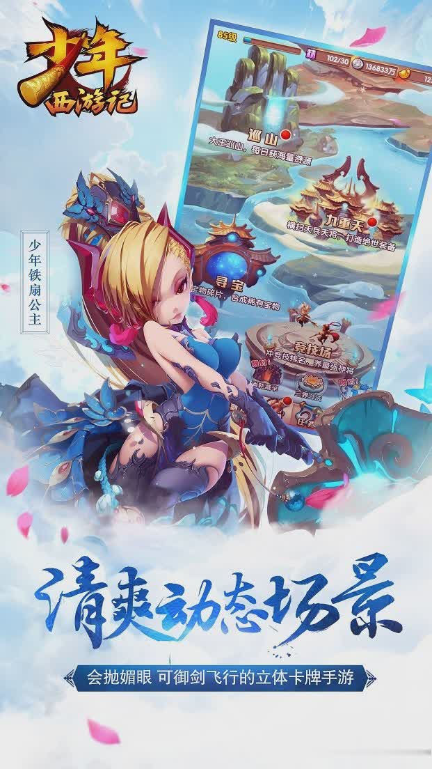 少年西游记游戏截图
