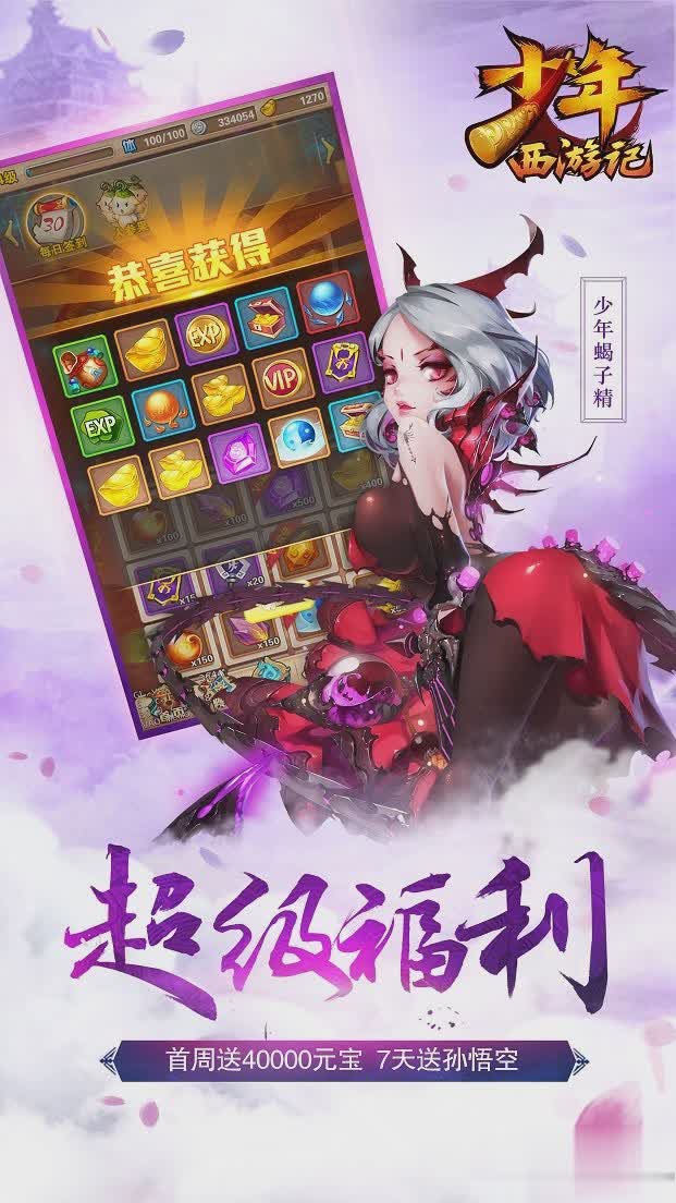 少年西游记游戏截图