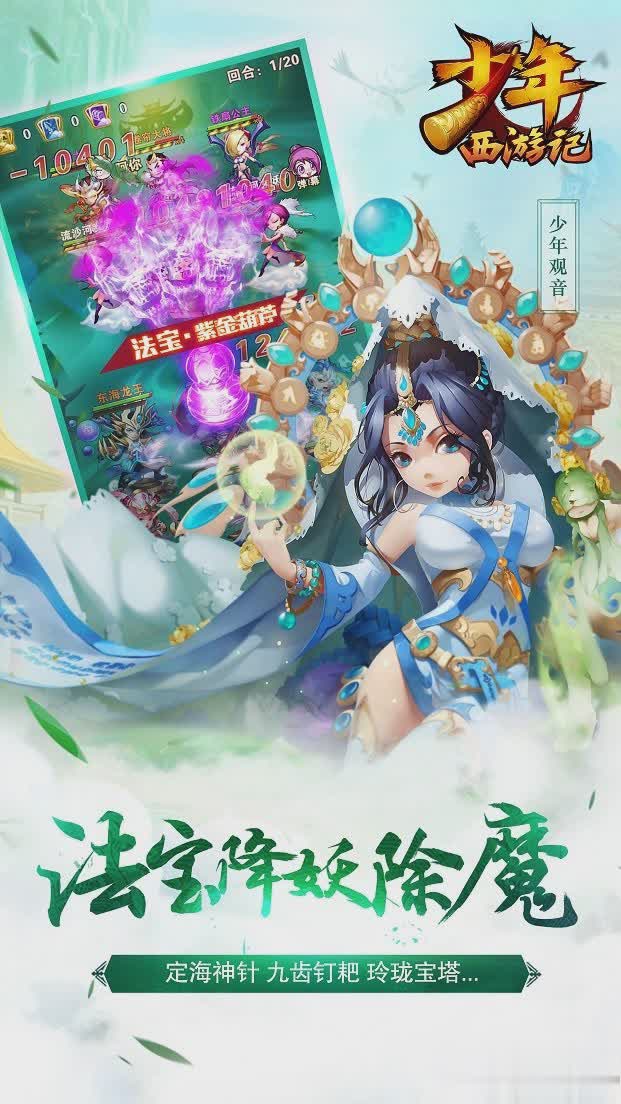 少年西游记游戏截图