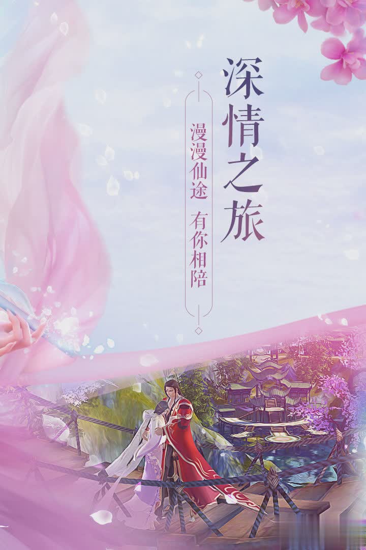 诛仙手游老虎版本游戏截图