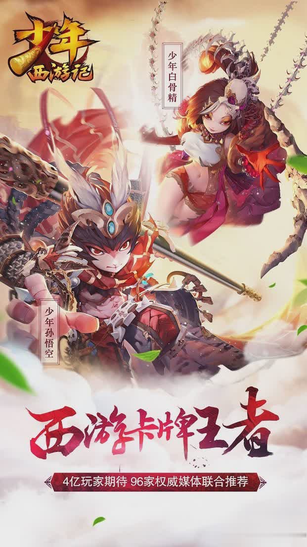 少年西游记游戏截图