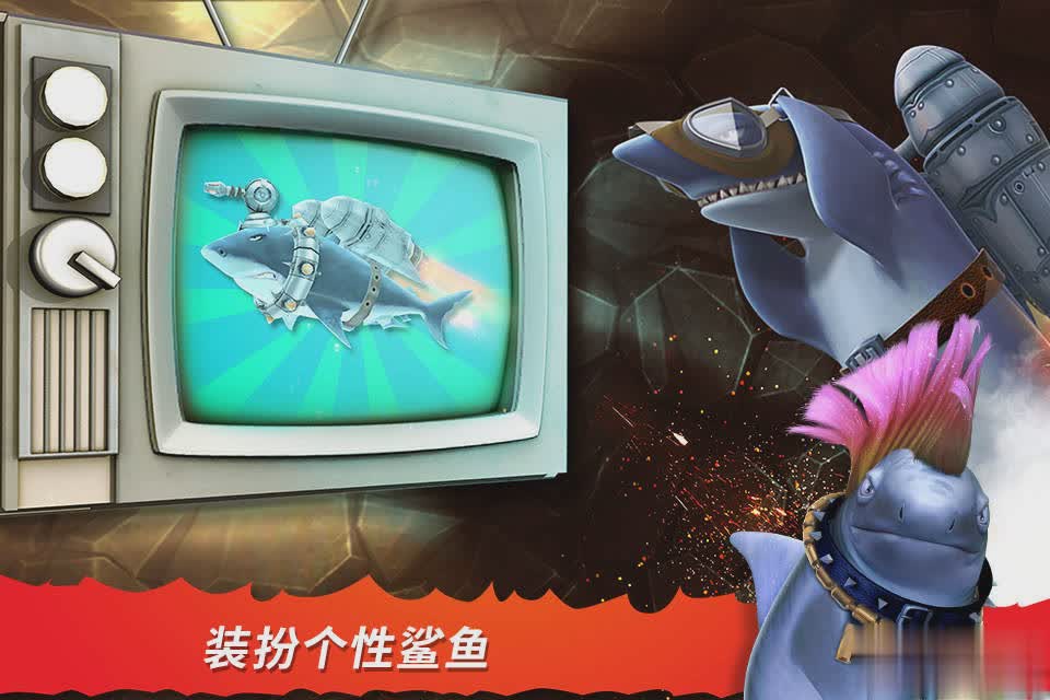 饥饿鲨鱼进化游戏截图