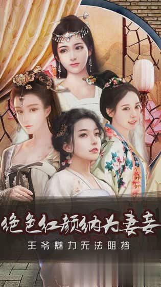风流王爷游戏截图