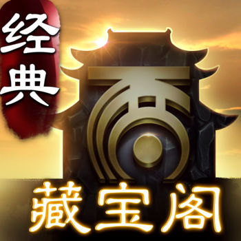 大话西游2免费版藏宝阁