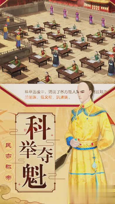 梦回大清游戏截图4