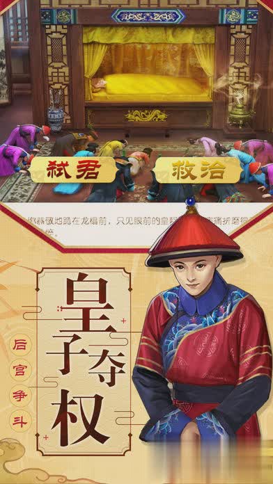 梦回大清游戏截图1