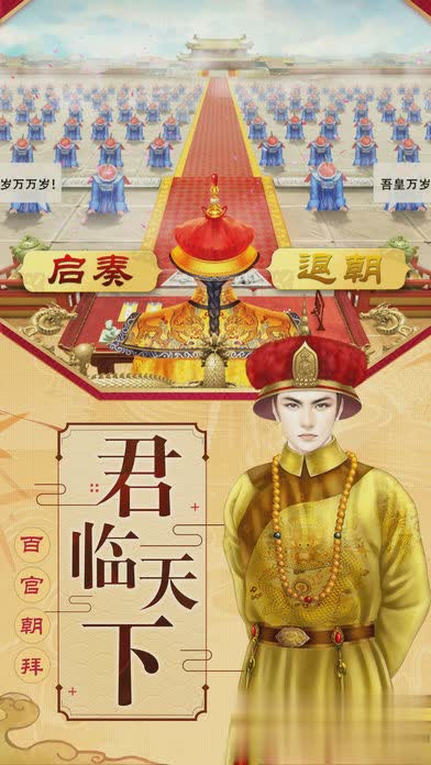 梦回大清游戏截图3