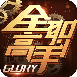 全职高手游戏下载