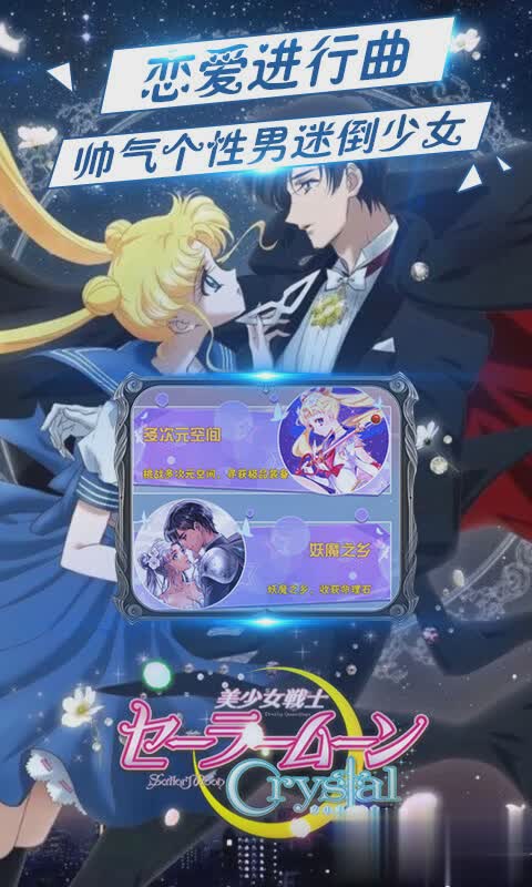美少女战士 国语游戏截图1