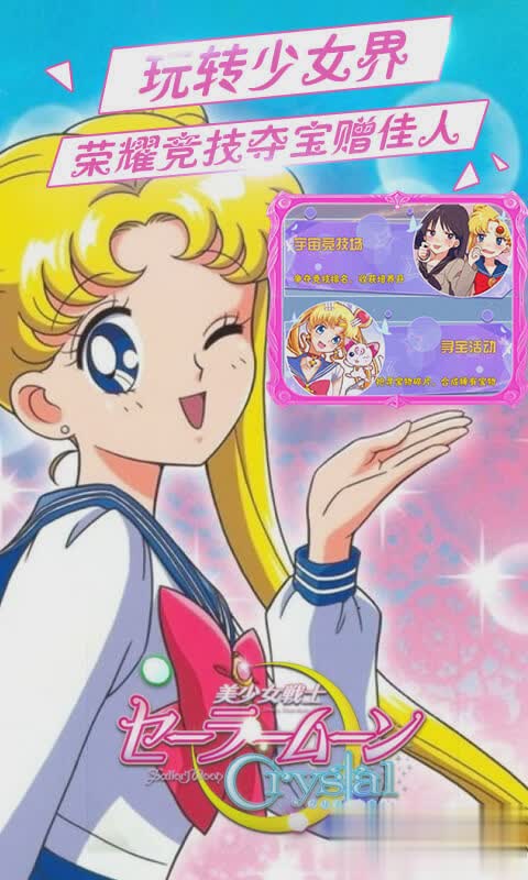 美少女战士 国语游戏截图2