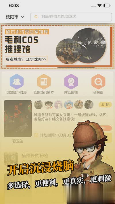 剧本杀app游戏截图2