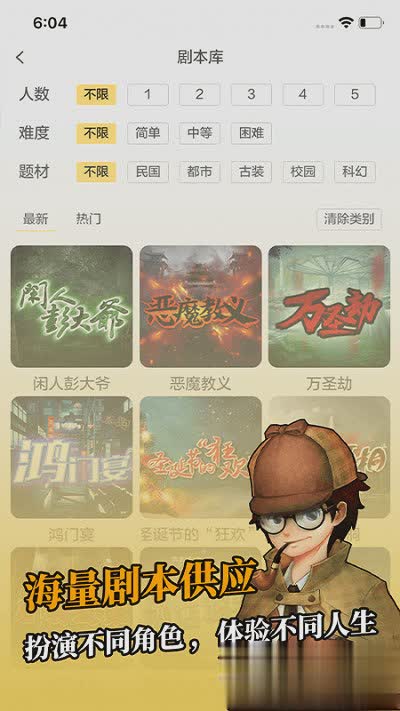 剧本杀app游戏截图4