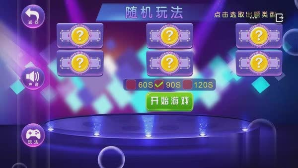你比我猜游戏截图4