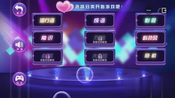 你比我猜游戏截图3