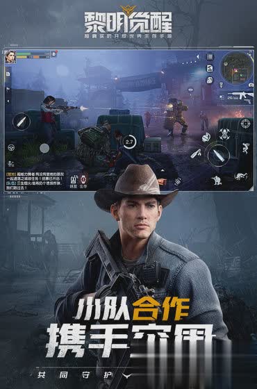黎明觉醒手游游戏截图4