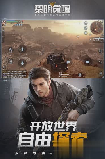 黎明觉醒手游游戏截图2