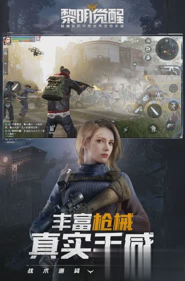 黎明觉醒手游游戏截图3