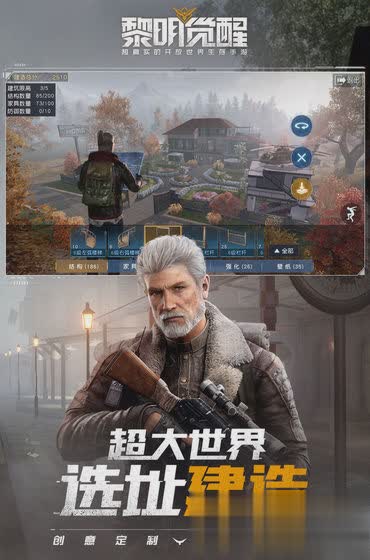 黎明觉醒手游游戏截图1