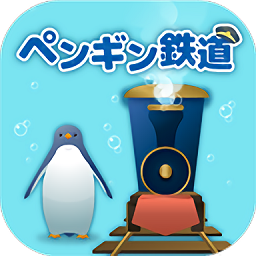 企鹅