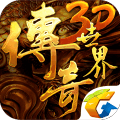 传奇世界3D游戏图标