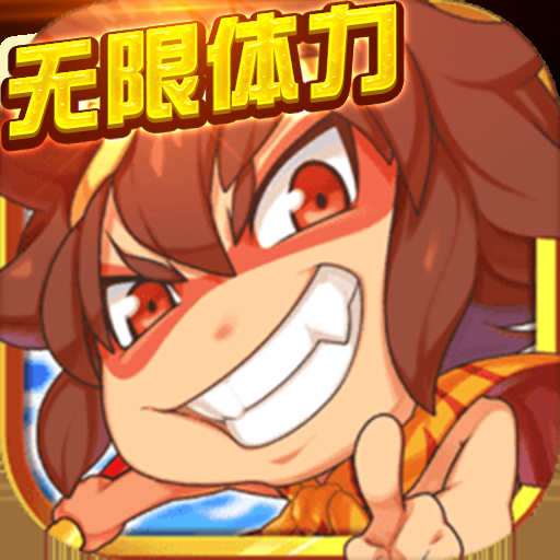 胡闹西游飞升版游戏图标