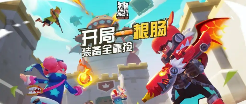 香肠派对游客账号怎么找回 游客账号找回教程
