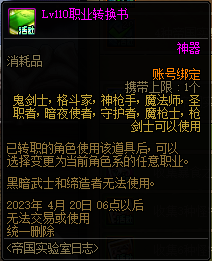 dnf转职书怎么获得2023 春节转职书获取攻略 dnf转职书怎么获得2023 春节转职书获取攻略