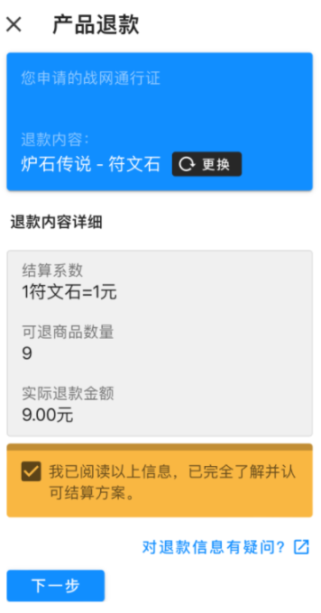 炉石传说退款申请在哪 炉石传说退款申请入口流程 炉石传说退款申请在哪 炉石传说退款申请入口流程