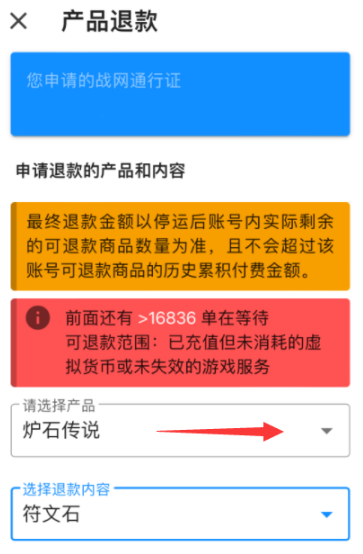 炉石传说退款申请在哪 炉石传说退款申请入口流程 炉石传说退款申请在哪 炉石传说退款申请入口流程