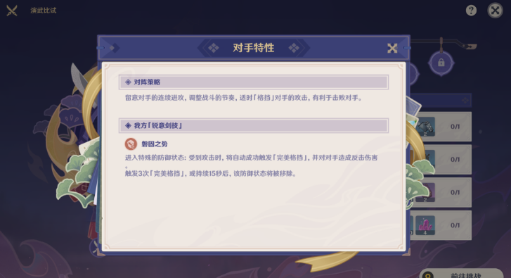 原神演武传心第一天攻略 演武传心第一关图文通关流程 原神演武传心第一天攻略 演武传心第一关图文通关流程
