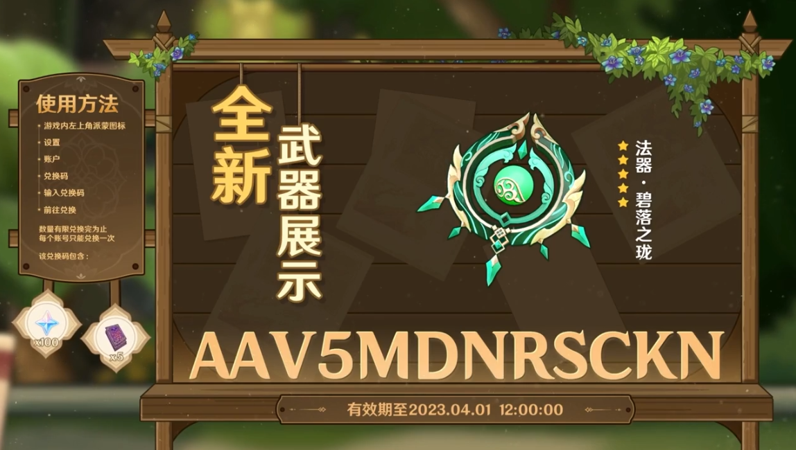 原神3.6前瞻兑换码是什么 3.6前瞻300原石兑换码分享(国服/国际服) 原神3.6前瞻兑换码是什么 3.6前瞻300原石兑换码分享(国服/国际服)